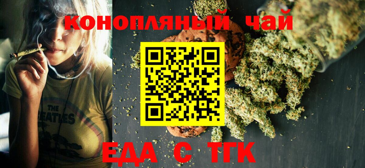 Чехов  Печенье с ТГК конопля  Вход с VPN 