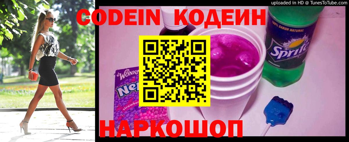 Кодеин напиток Lean (лин) Чехов