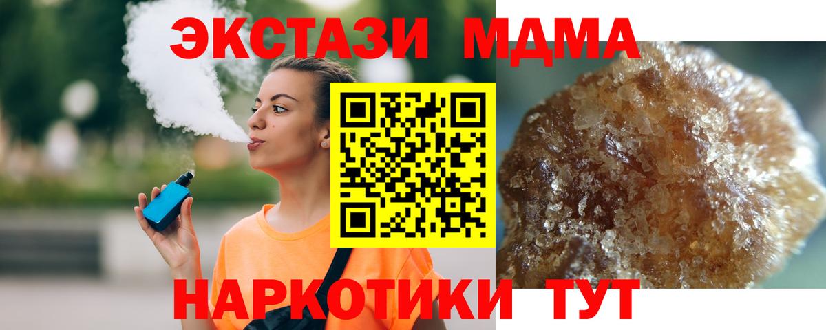 МДМА кристаллы  MDMA молли  Вход с VPN  Чехов 